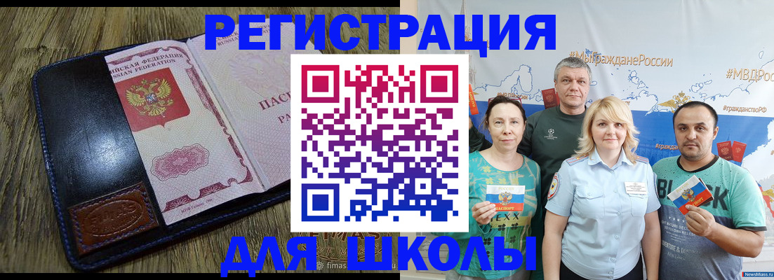 прописка для школы в Кисловодске