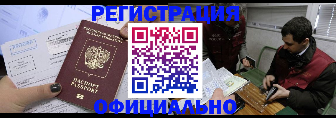 прописка штамп в Кисловодске